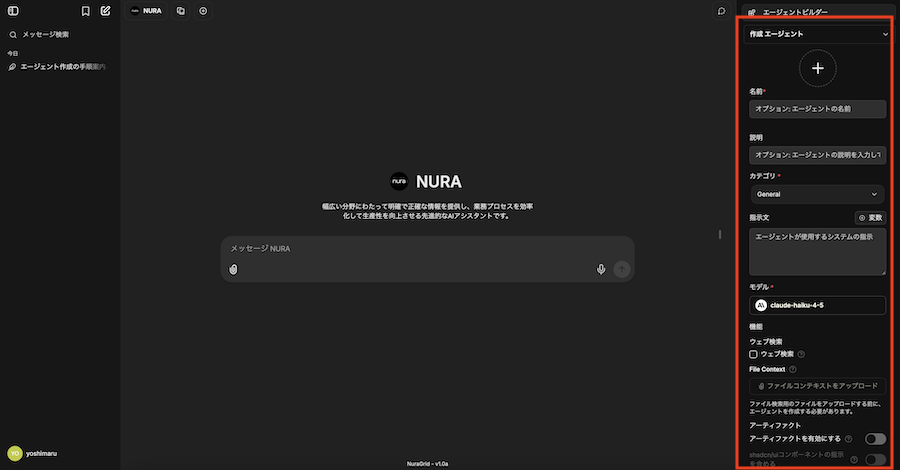 Agent Builderのインターフェース画面