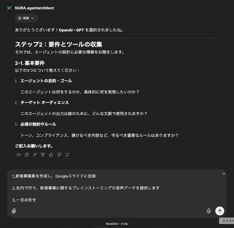 NURA.agentarchitectの操作画面