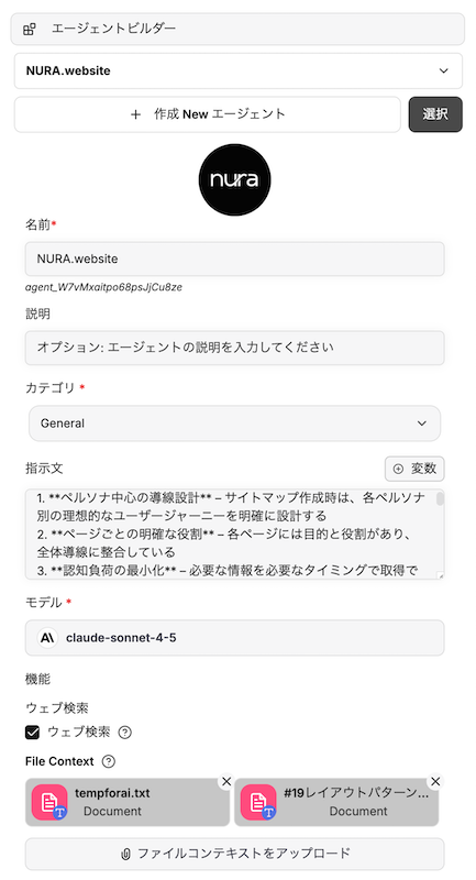 Agent Builderカスタマイズ画面