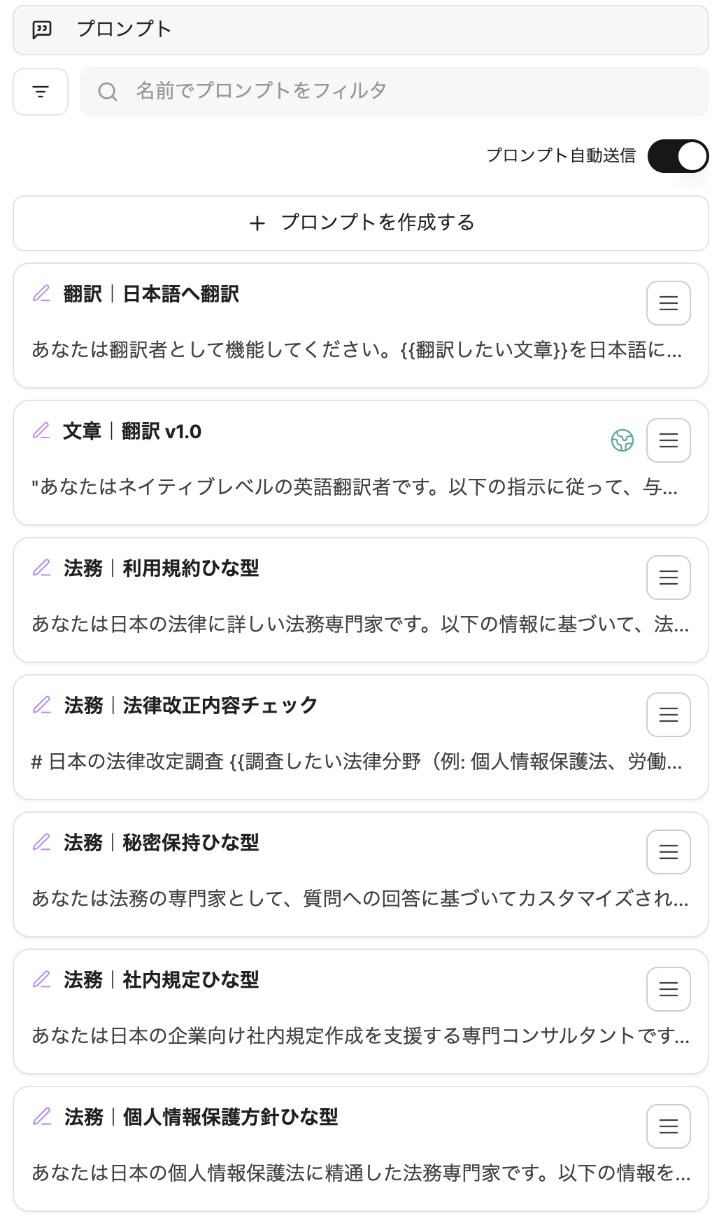 プロンプトライブラリでワンクリック業務自動化