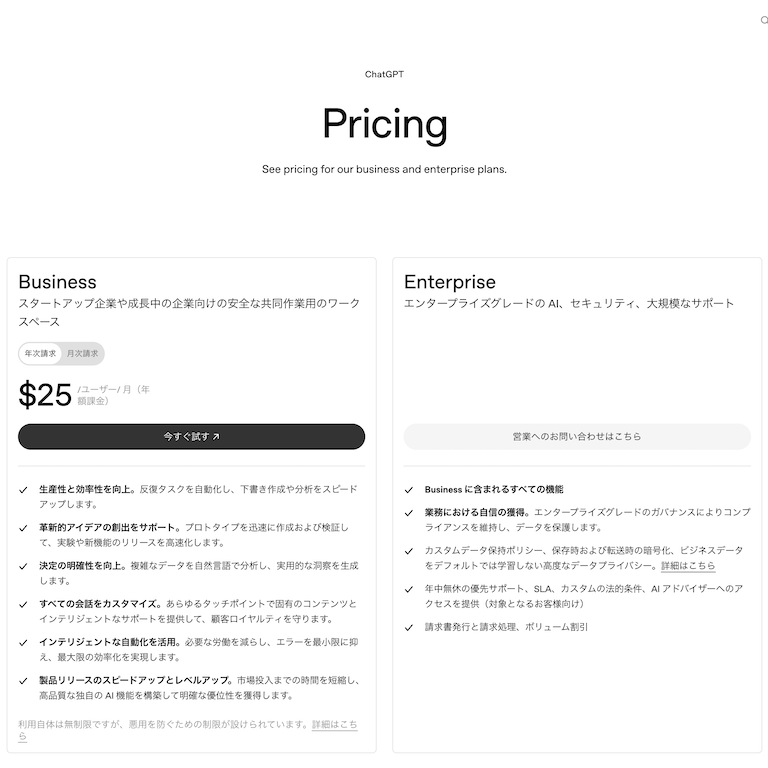 各種AI個別利用