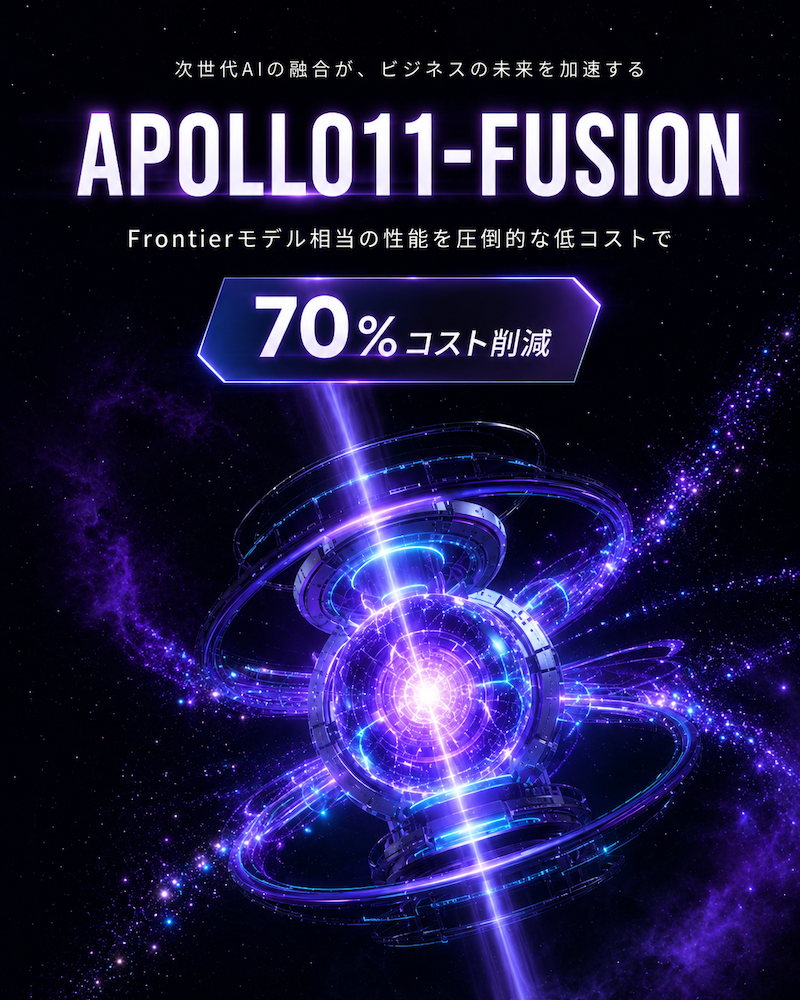 APOLLO11-FUSION イメージ
